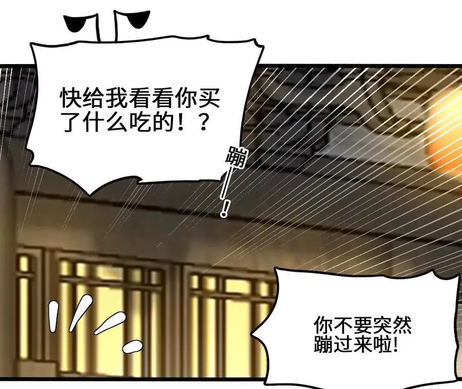 第103话 最强灵兽 第42页