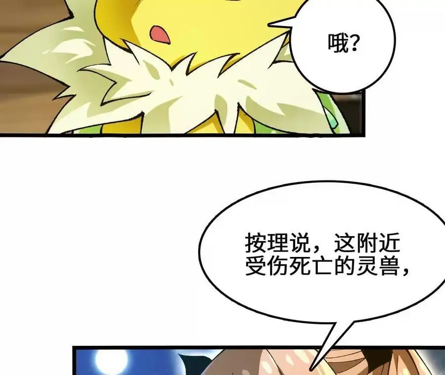 第103话 最强灵兽 第48页