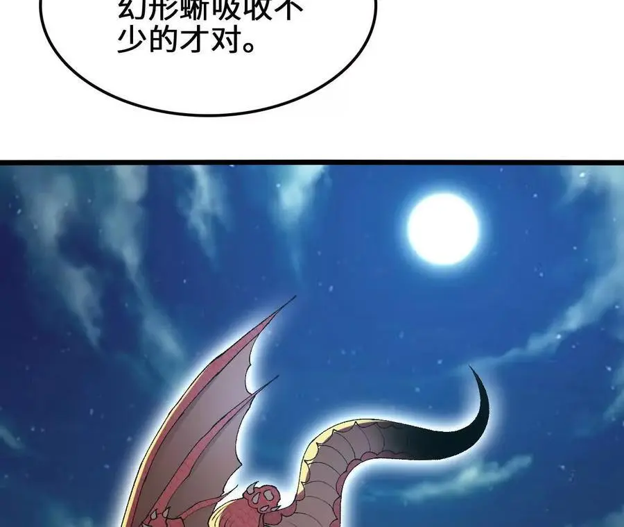 第103话 最强灵兽 第50页