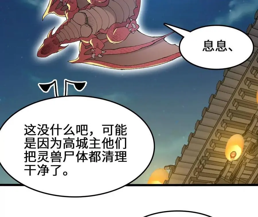 第103话 最强灵兽 第51页