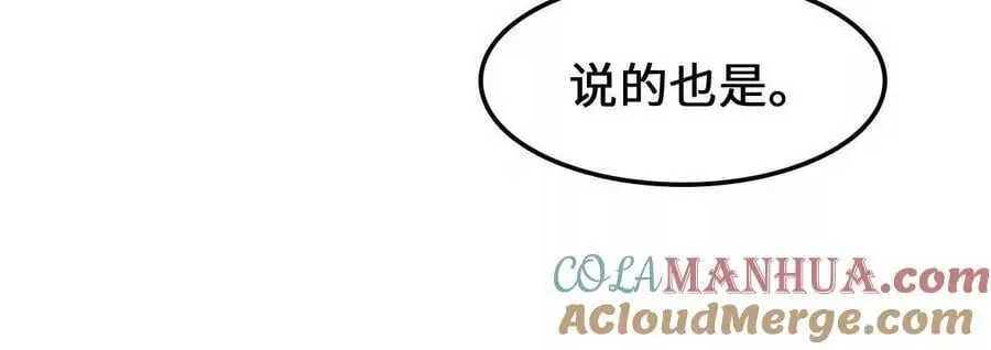 第103话 最强灵兽 第52页