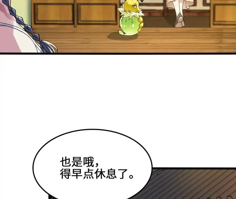 第103话 最强灵兽 第54页