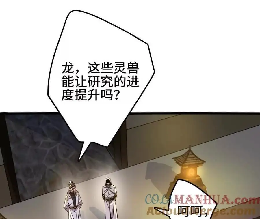 第103话 最强灵兽 第64页