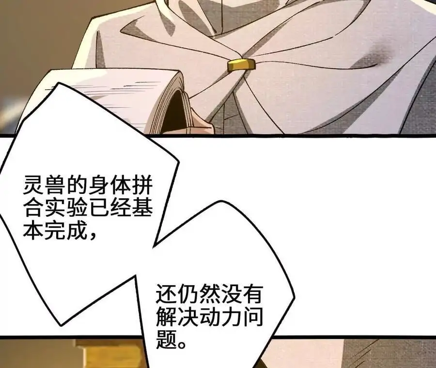 第103话 最强灵兽 第69页