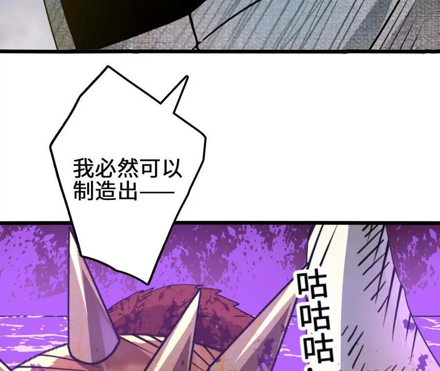 第103话 最强灵兽 第74页