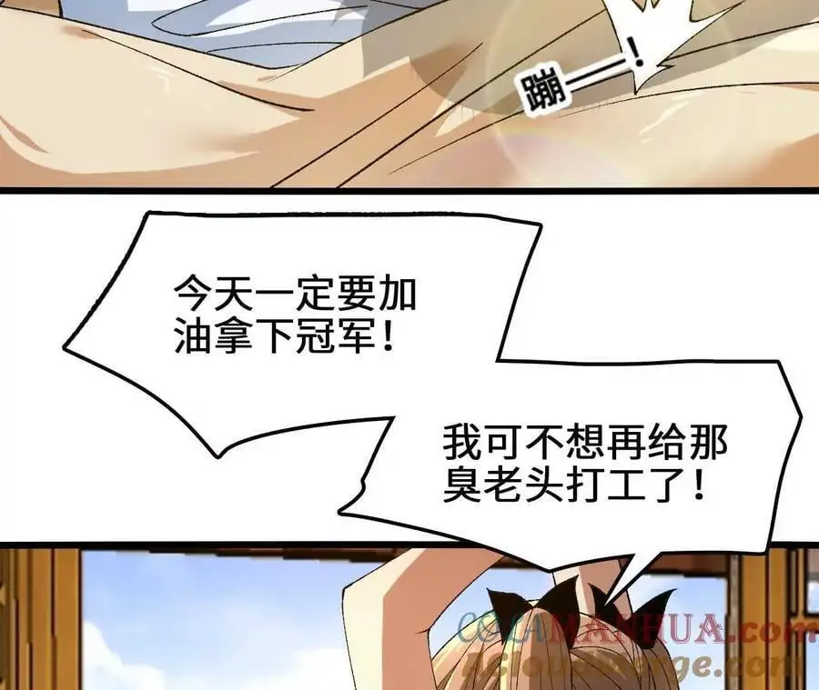 第104话 抽签 第13页