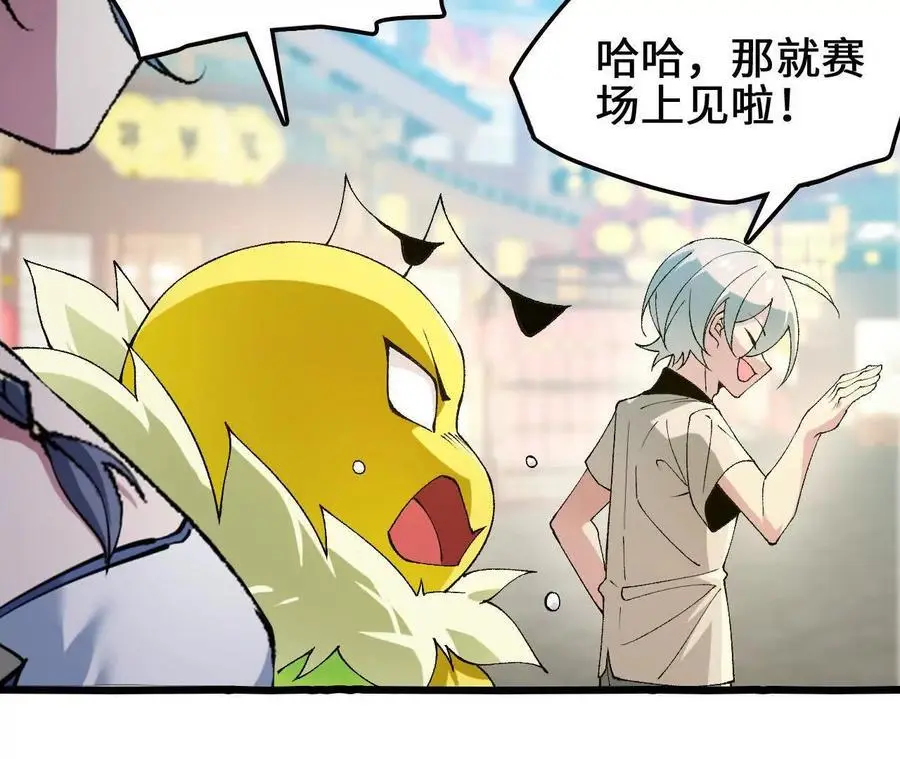 第104话 抽签 第23页