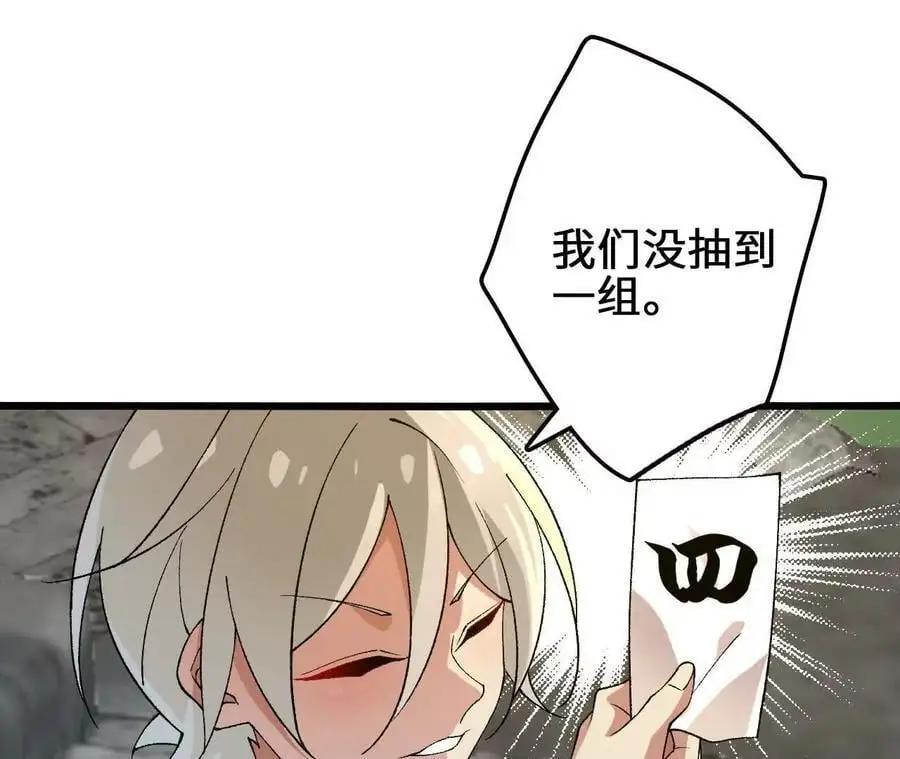 第104话 抽签 第72页