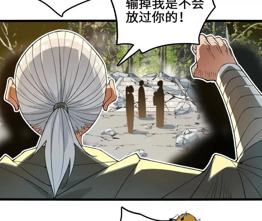第105话 四强战，开始！ 第26页