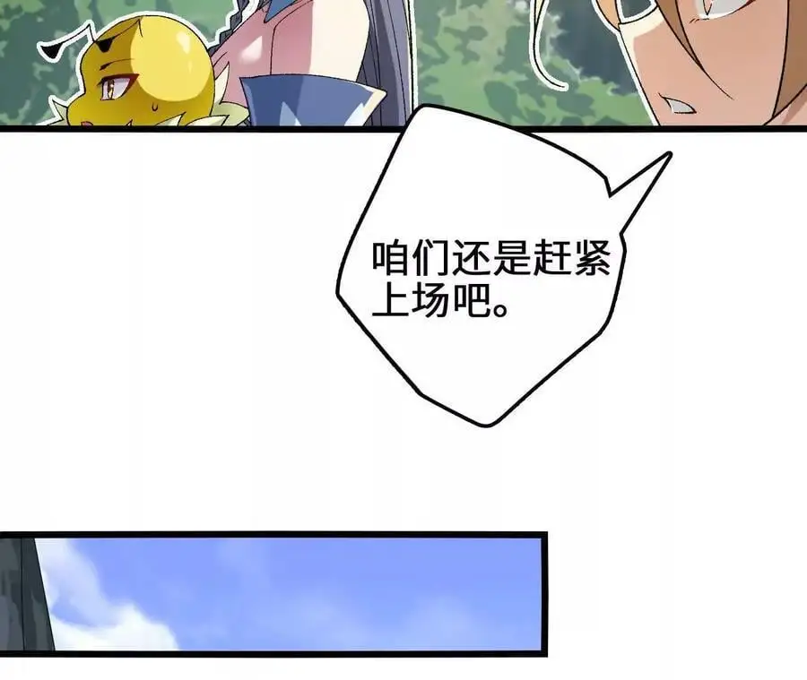 第105话 四强战，开始！ 第29页