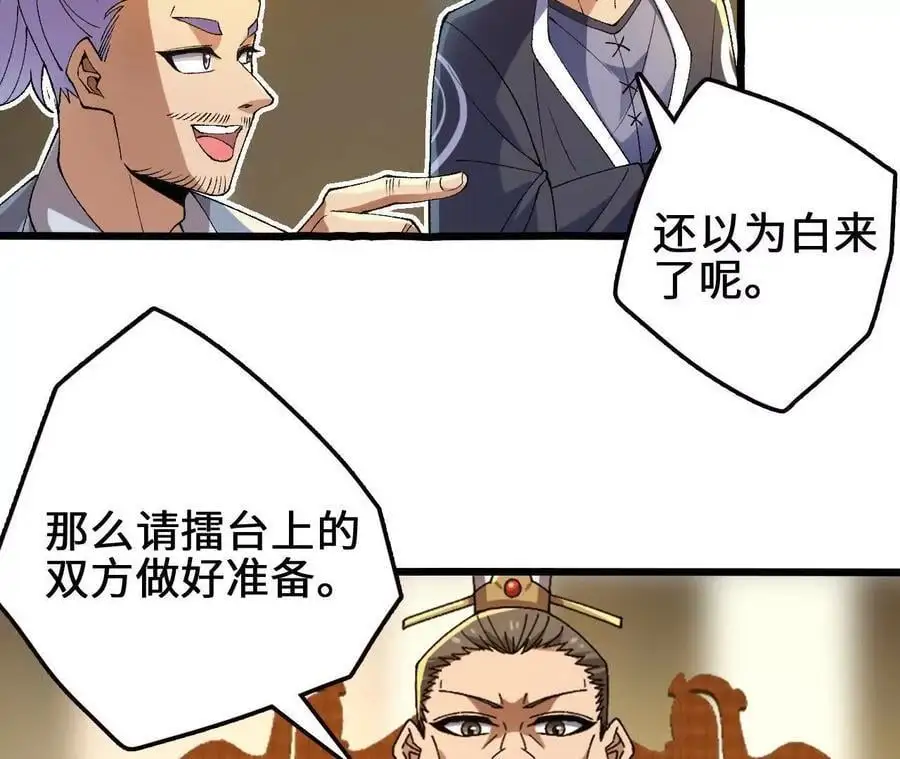 第105话 四强战，开始！ 第51页