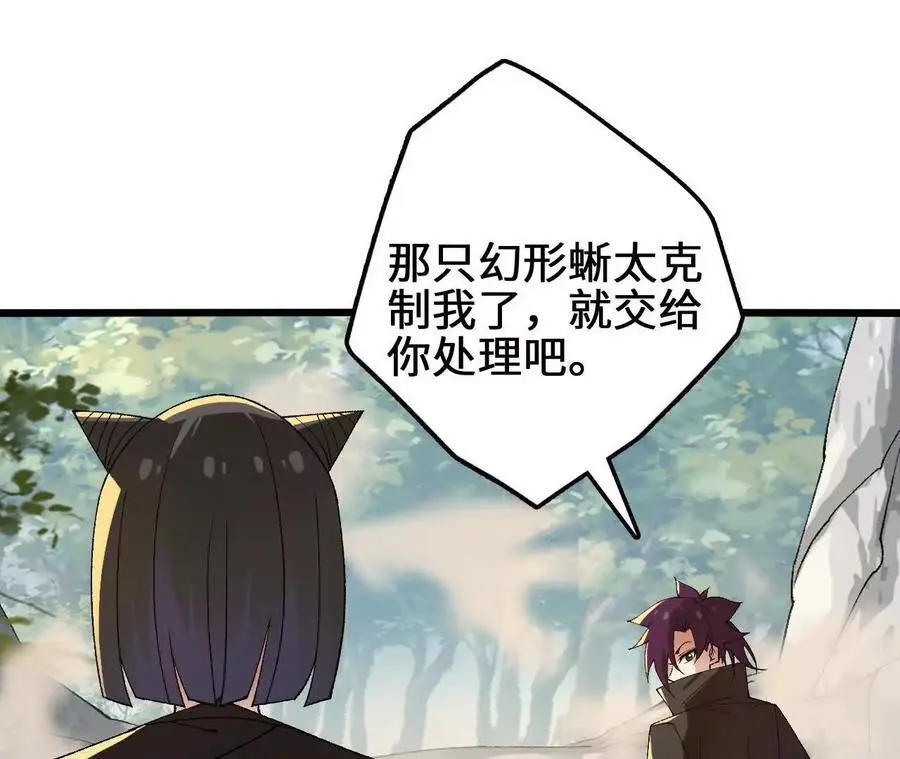 第106话 花草灵 第33页