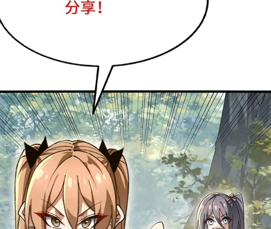 第106话 花草灵 第75页