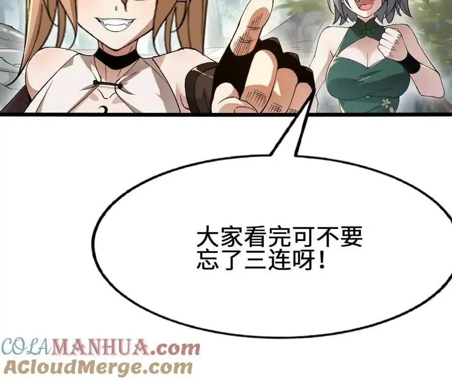 第106话 花草灵 第76页