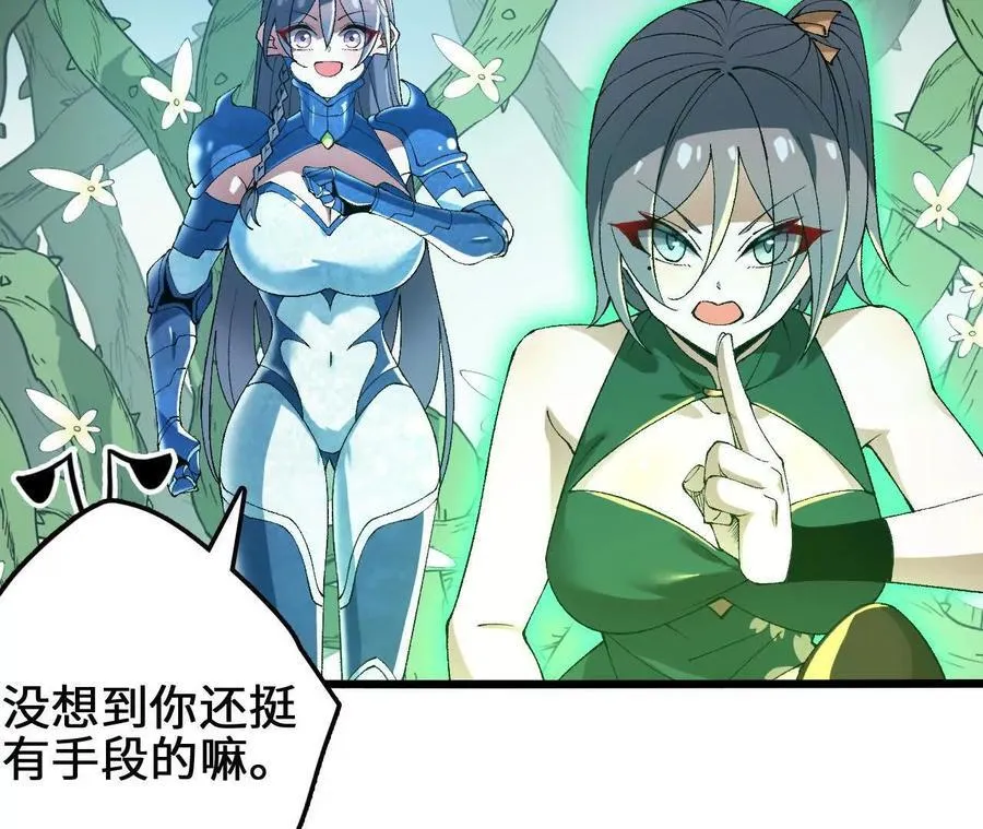 第108话 蜂群 第21页