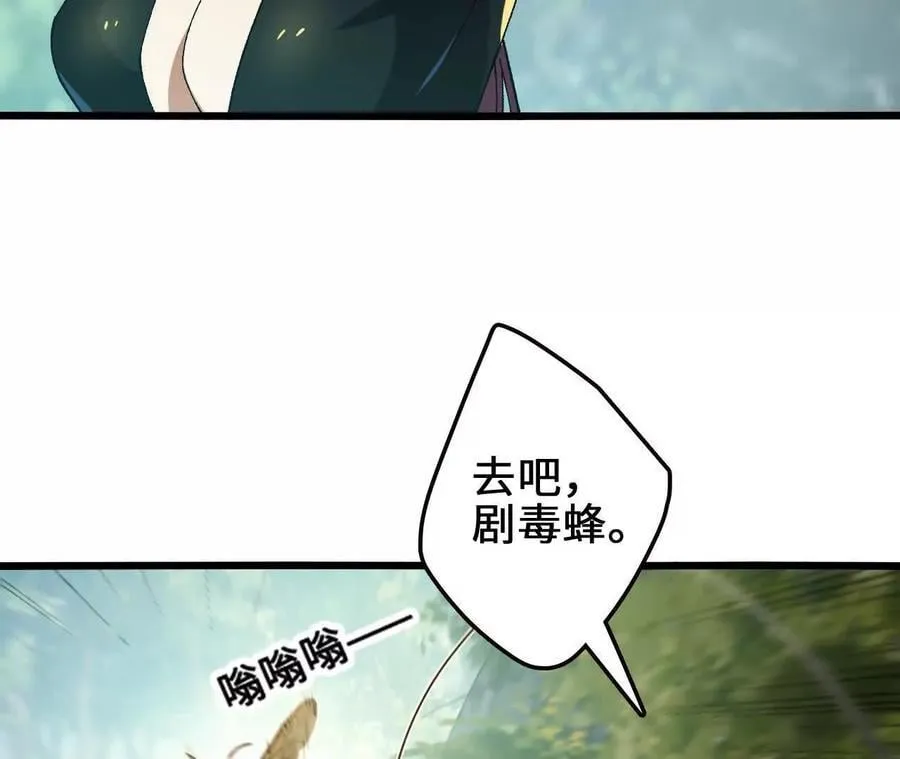 第108话 蜂群 第33页