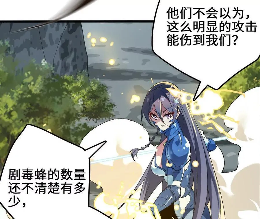 第108话 蜂群 第45页