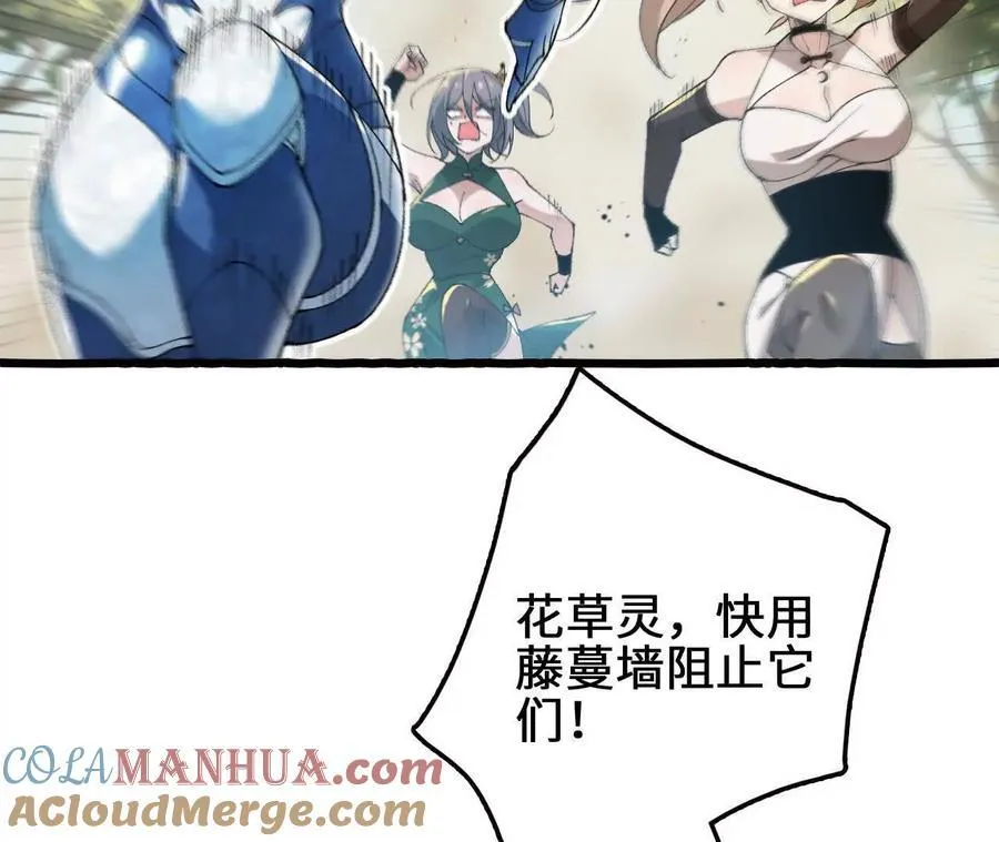 第108话 蜂群 第52页