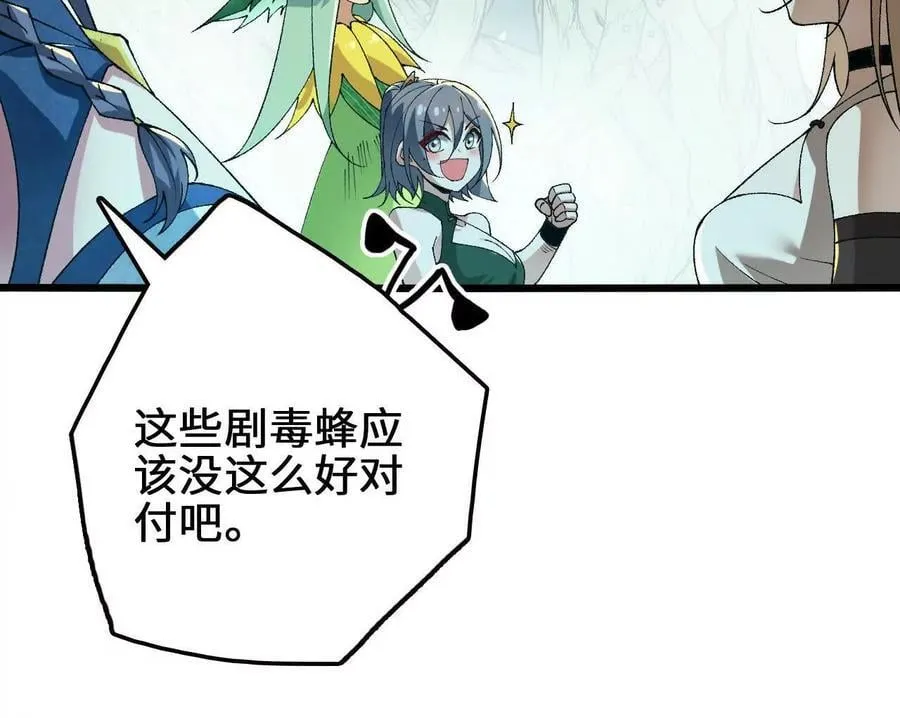 第108话 蜂群 第59页