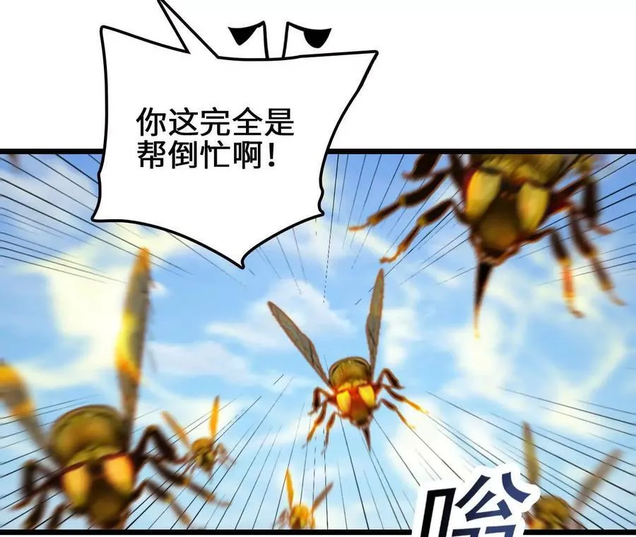 第108话 蜂群 第68页
