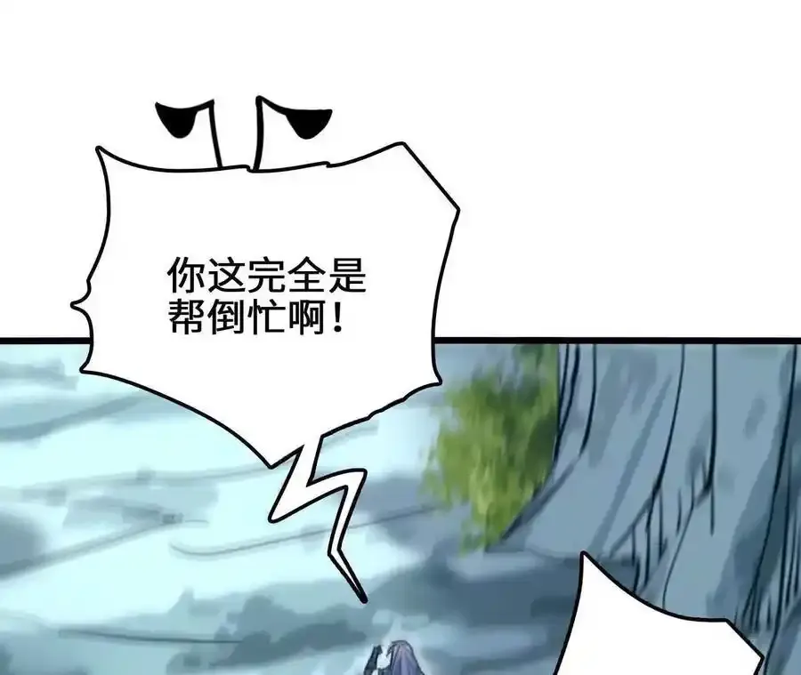 第109话 幻形蜥融合！ 第9页