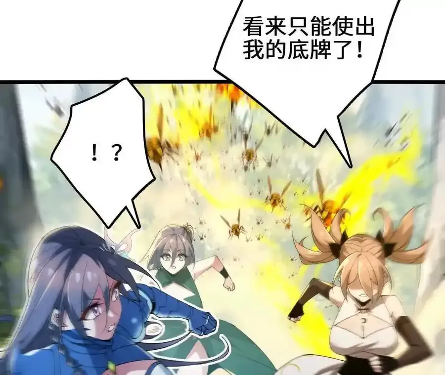 第109话 幻形蜥融合！ 第14页