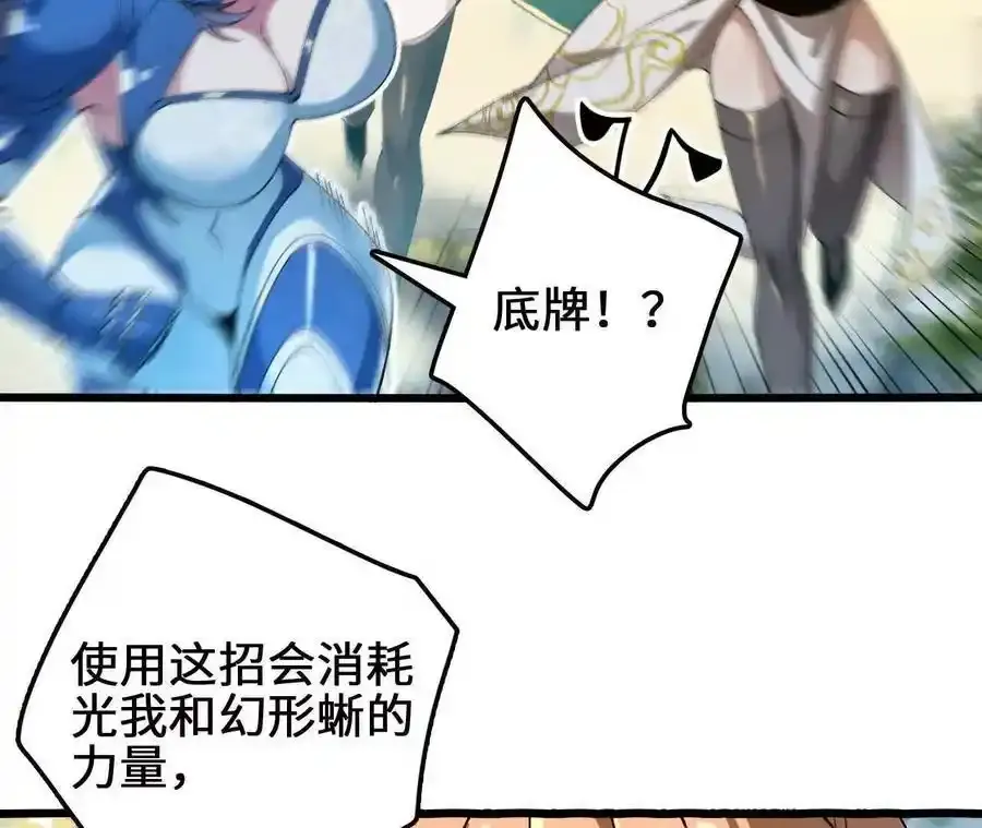 第109话 幻形蜥融合！ 第15页