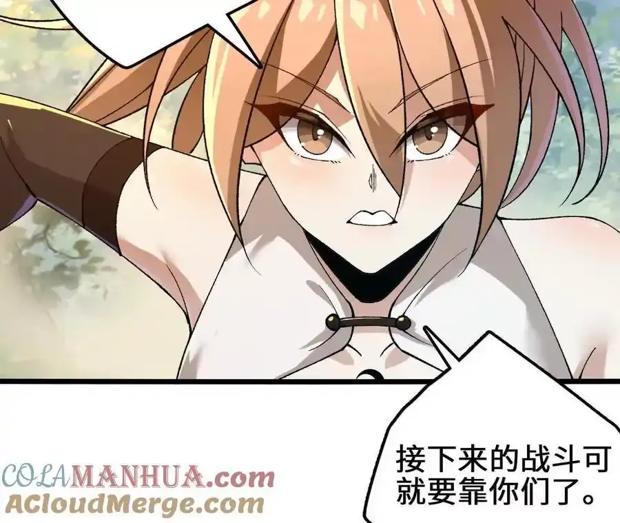第109话 幻形蜥融合！ 第16页