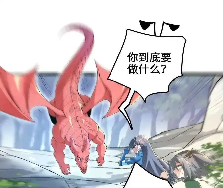 第109话 幻形蜥融合！ 第18页