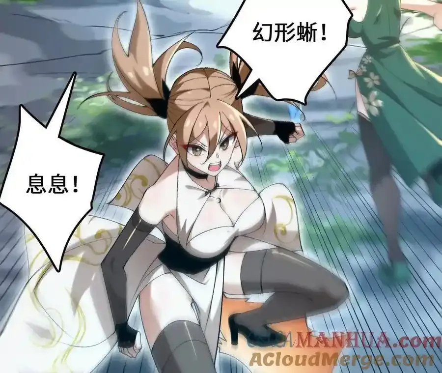 第109话 幻形蜥融合！ 第19页