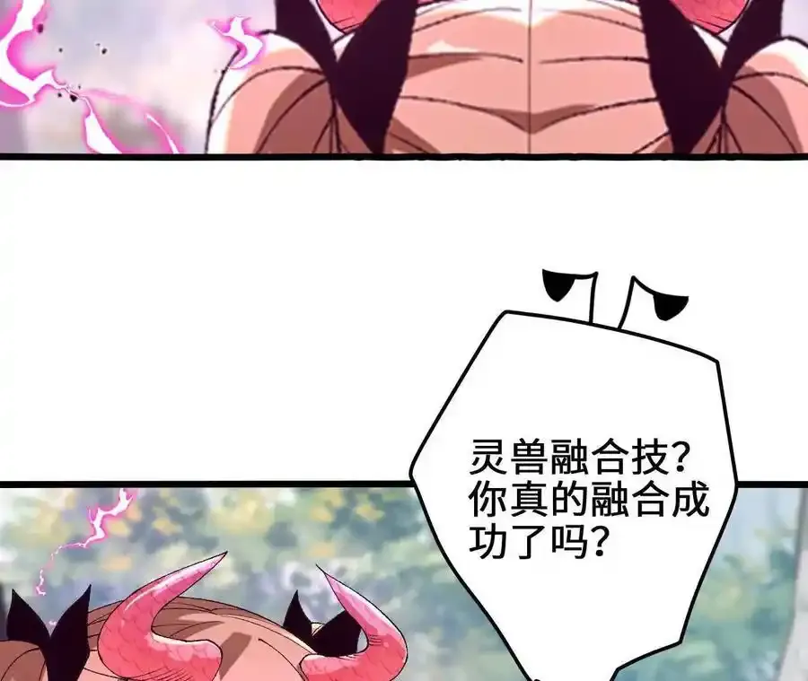 第109话 幻形蜥融合！ 第36页