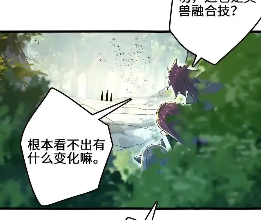 第109话 幻形蜥融合！ 第38页