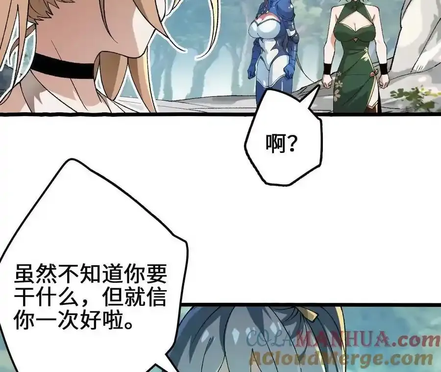 第109话 幻形蜥融合！ 第43页