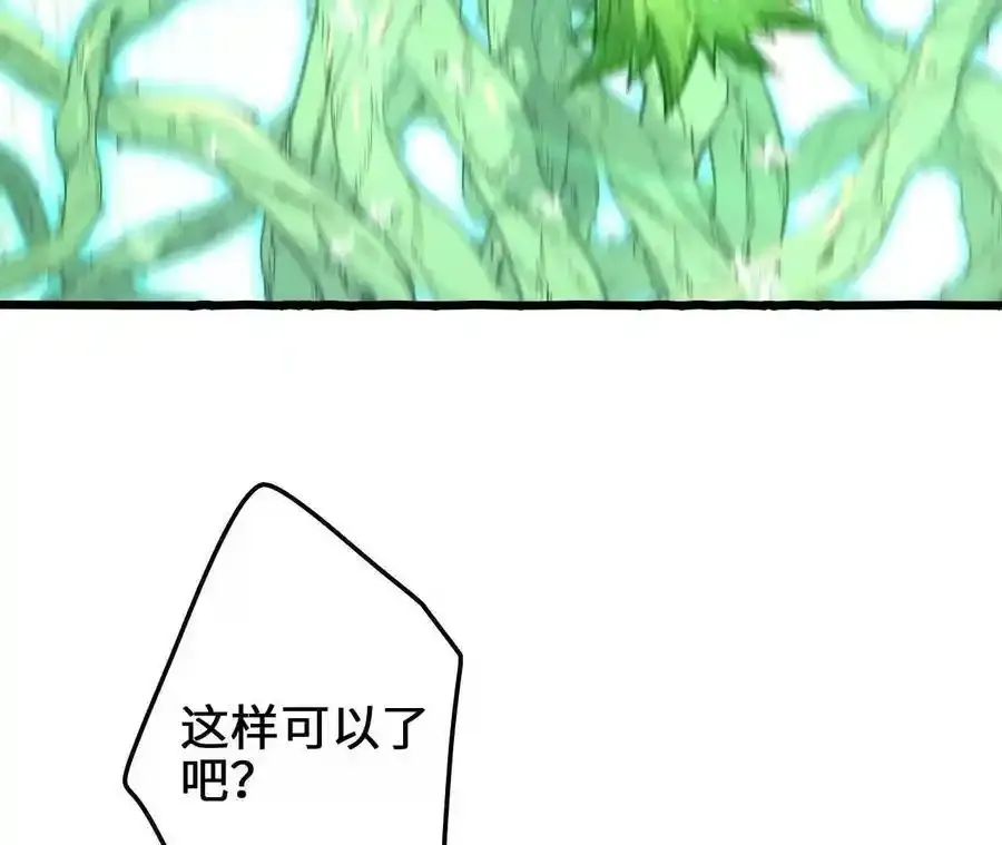 第109话 幻形蜥融合！ 第47页