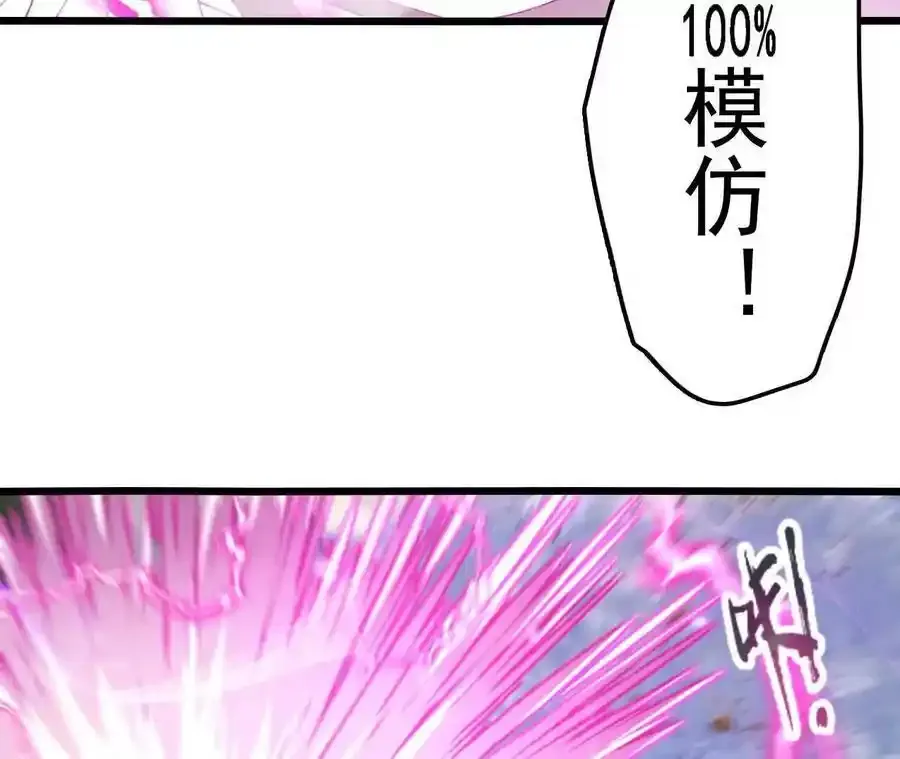 第109话 幻形蜥融合！ 第54页