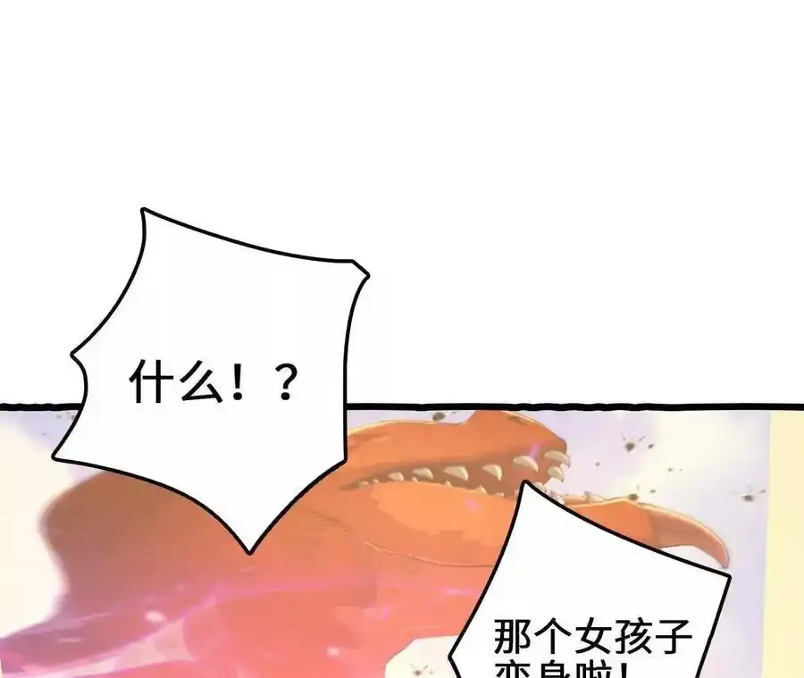 第109话 幻形蜥融合！ 第60页