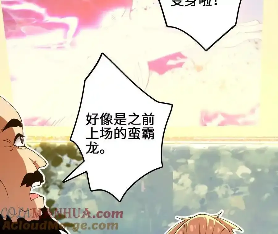第109话 幻形蜥融合！ 第61页