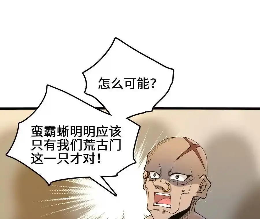 第109话 幻形蜥融合！ 第63页
