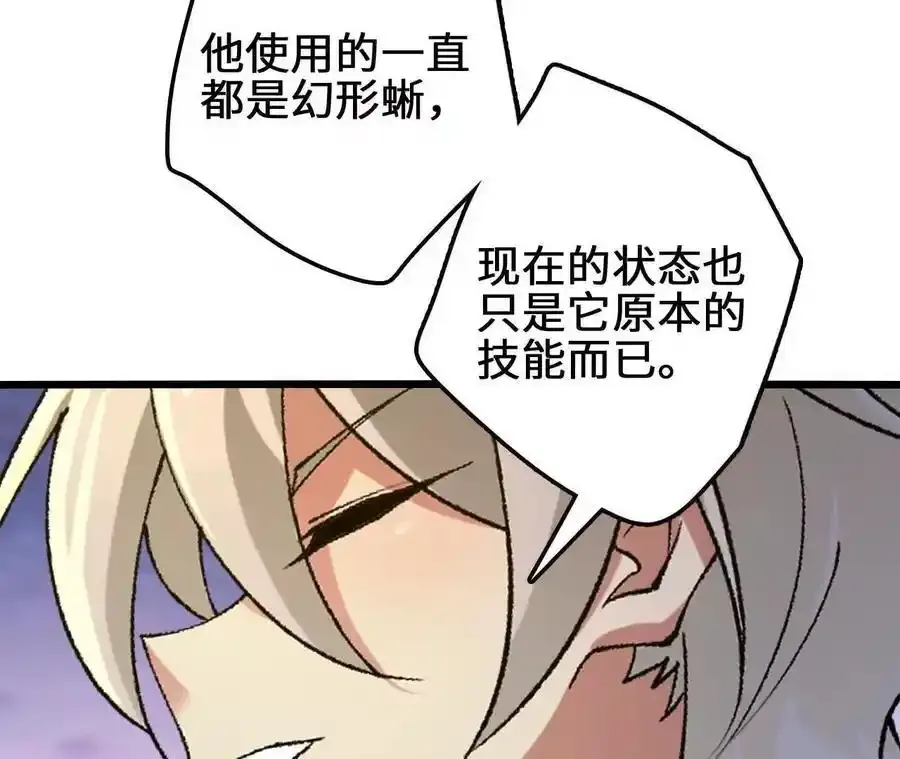 第109话 幻形蜥融合！ 第66页