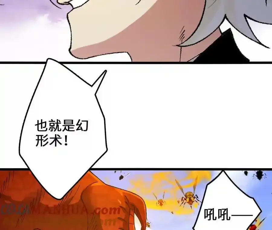 第109话 幻形蜥融合！ 第67页