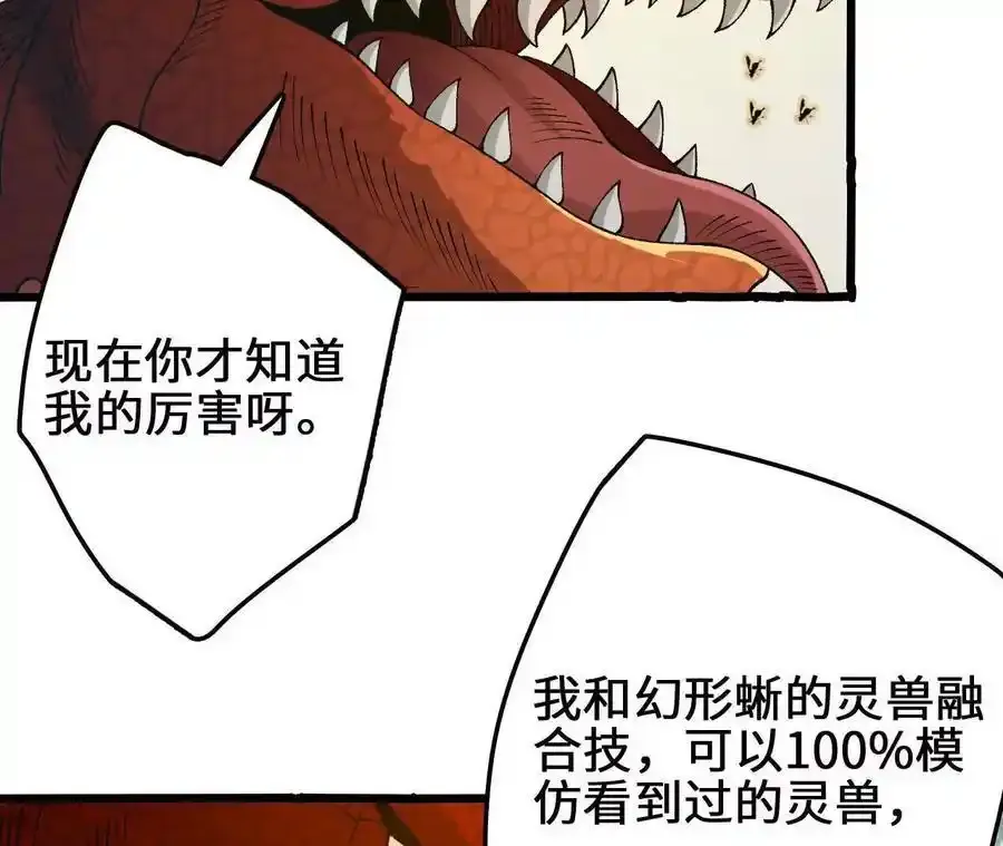 第110话 强大的代价 第17页