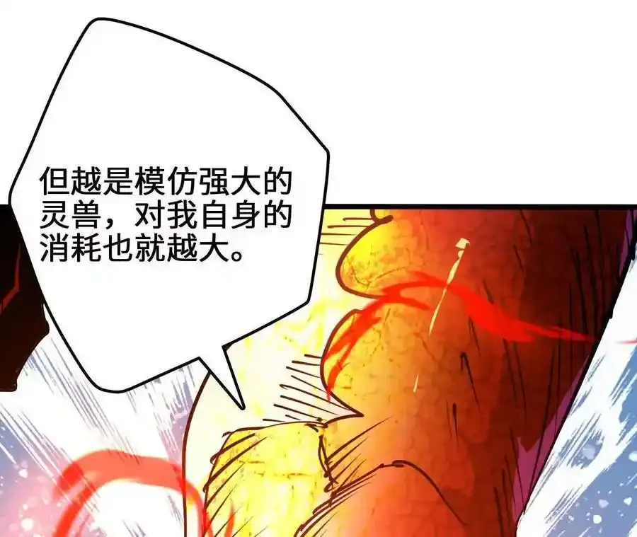 第110话 强大的代价 第20页