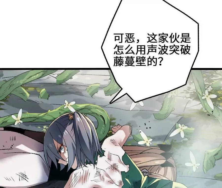 第111话 可怕的音波 第71页