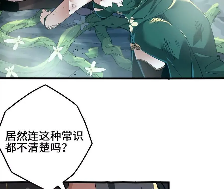 第111话 可怕的音波 第72页