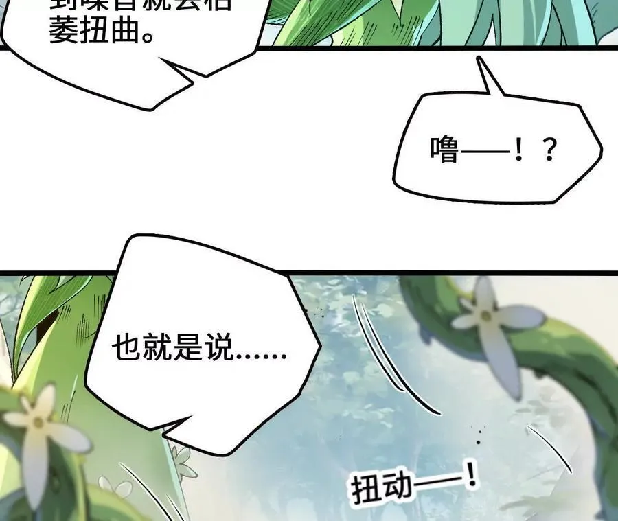 第111话 可怕的音波 第75页