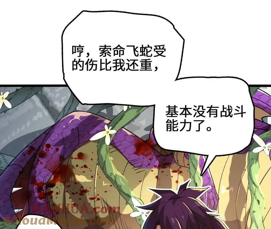 第112话 非比寻常的融合技 第19页