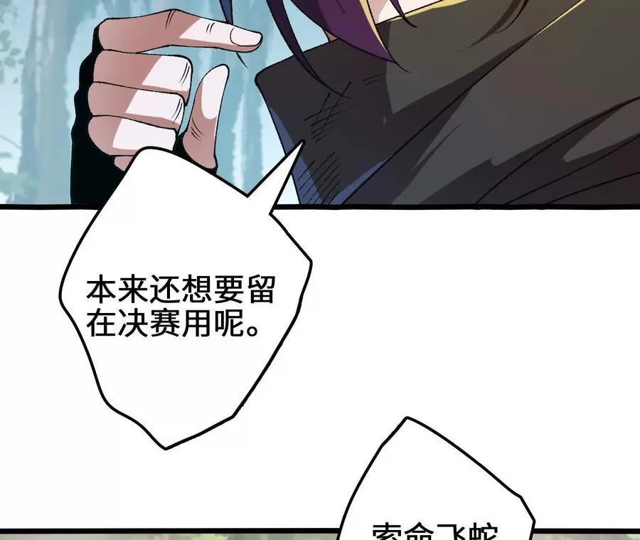 第112话 非比寻常的融合技 第23页