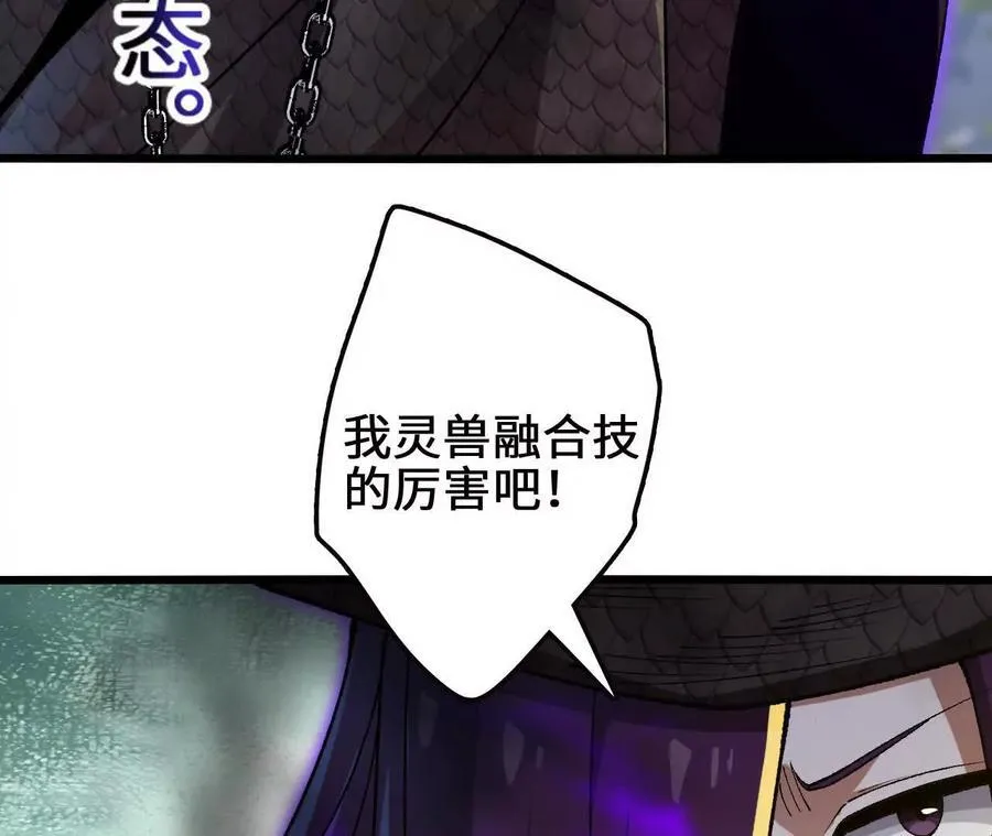 第112话 非比寻常的融合技 第33页