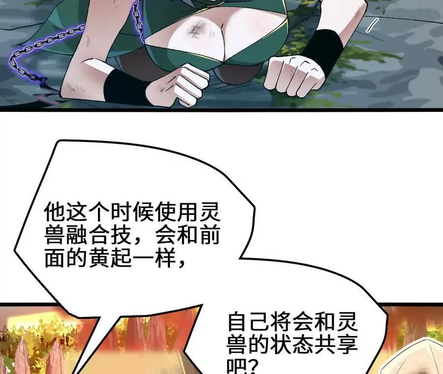 第112话 非比寻常的融合技 第45页