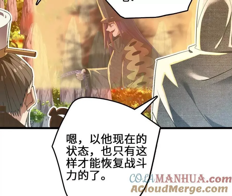 第112话 非比寻常的融合技 第46页